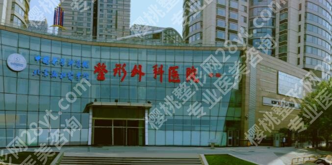 医学科学院整形外科医院做鼻子多少钱？收费标准更新！