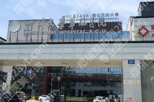 成都整形医院大盘点：公立医院整形科全解析