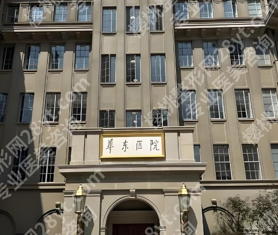 华东医院缩胸手术费用大概是14000元左右起！医院技术靠谱！