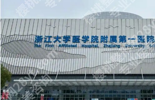 浙一医院双眼皮价格大概多少?医院医生简介！附客户口碑