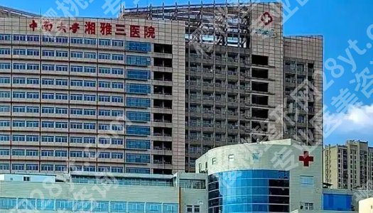 湘雅三院口腔科怎么样?医院口碑点评|明星项目等信息！收藏再看
