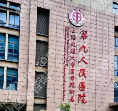 上海九院玻尿酸增粗费用价格明细表一览!医院设备及技术水平!