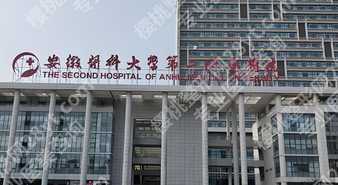 安医二附院种牙怎么样？分享了医院相关信息以及口碑！