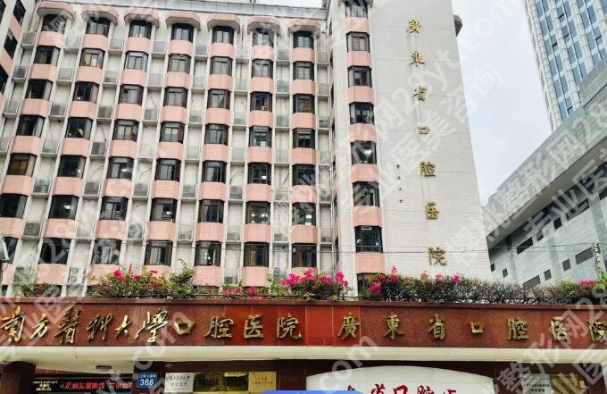 南方医科大学口腔医院矫正牙齿贵吗？医院简介|用户口碑点评！