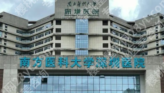 南方医科大学深圳医院双眼皮和南方医院哪个好？医院具体资料信息！