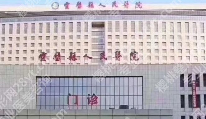 宿州割双眼皮哪家好？宿州市立医院|宿州市第一人民医院等实力强技术成熟！