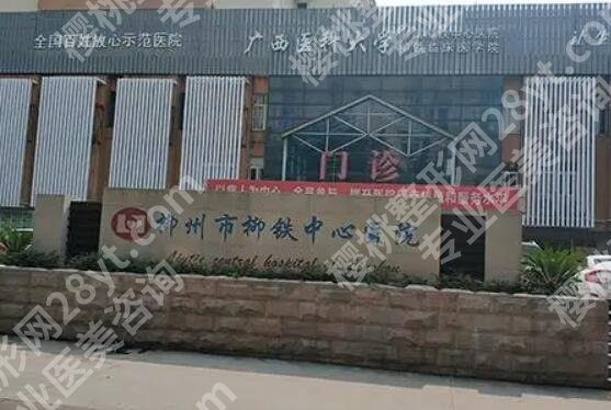 柳州植发哪家比较好？这五家口碑机构放心选！