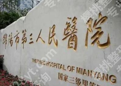 绵阳割双眼皮去哪里好？2025医院排行榜名单出炉！附用户口碑