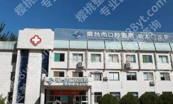 烟台牙齿种植医院排名榜单汇总!这几家医院各有特色！