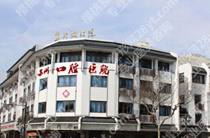 苏州口腔医院牙套价格贵不贵？项目收费细节公布！