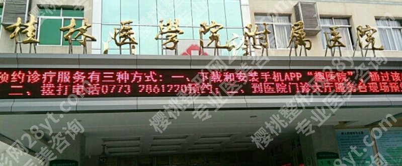 桂林割双眼皮三甲医院有哪些？医院具体详细资料介绍！