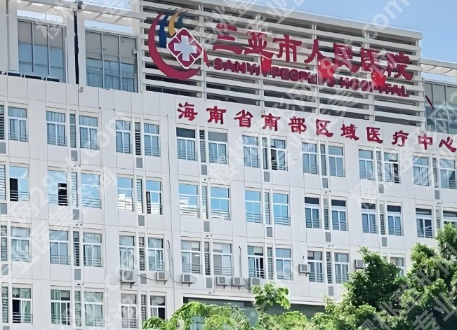 三亚牙齿种植价格大概在9013元起!推荐几家技术不错的医院！