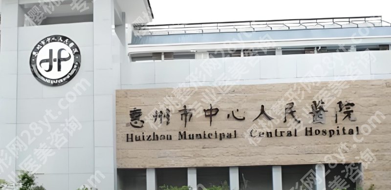 惠州牙齿种植多少钱？医院参考价格在7913元起！速速码住