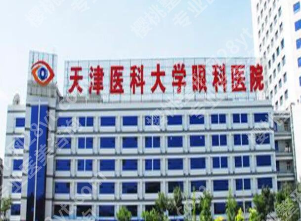 天津医科大学眼科医院飞秒手术多少钱?项目收费细节揭晓!
