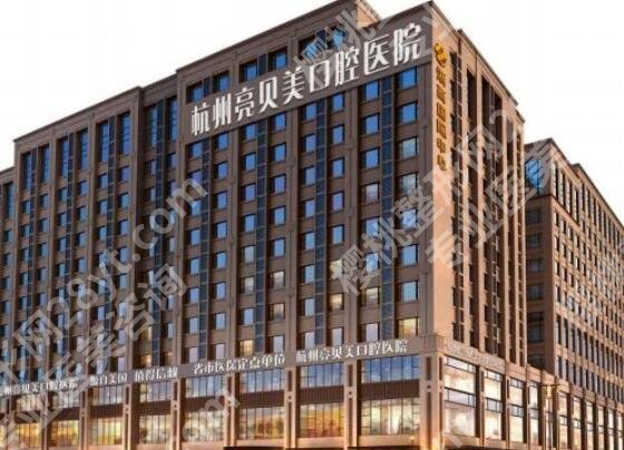 杭州种牙哪家医院好?这五家口碑机构等你来选!