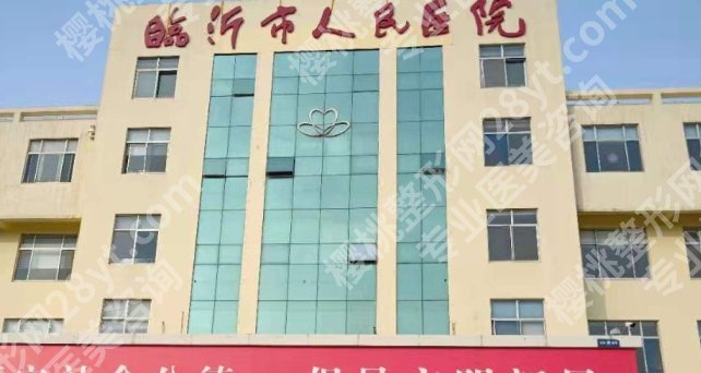 临沂牙齿种植哪家好？分享了每一家医院的具体信息！