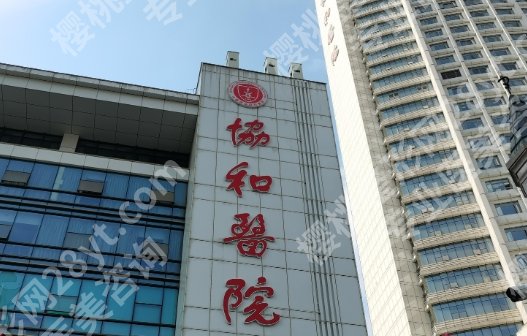 武汉正颌手术哪家医院好？武汉协和医院|武汉同济医院等都很好！
