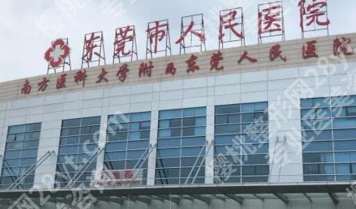 东莞注射卧蚕的医院有哪几家？前五机构名单精选！