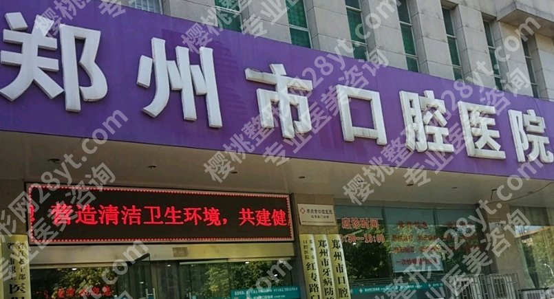 郑州正颌手术费用一般都是38,000元左右起！医院基本介绍！