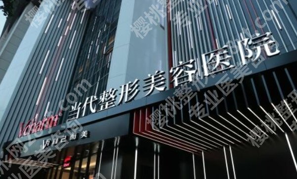 重庆军科和当代哪个好？医院具体详细介绍！附客户口碑