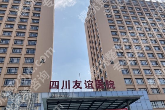 四川友谊医院鼻子手术费用参考价格详细介绍！医院案例分享！