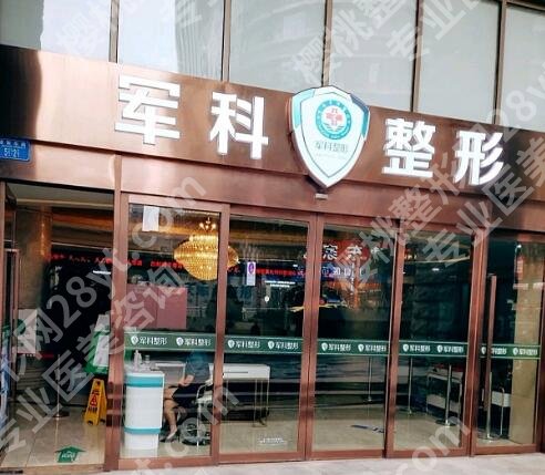 重庆军科吸脂医生排名榜单汇总！实力医生放心选！
