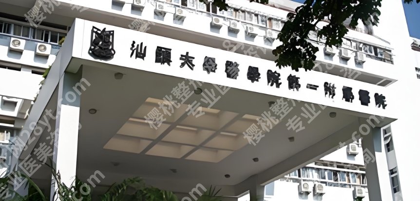 汕头牙齿种植医院排名排行榜名单揭秘！医院价目表参考！