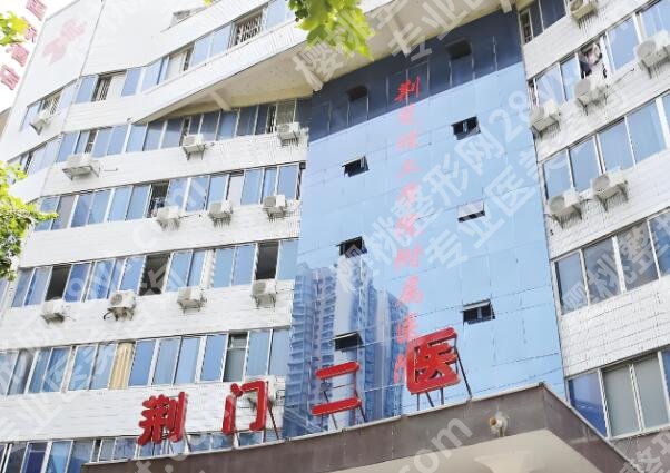 荆门第二人民医院丰胸手术怎么样？医院简介，人气医生这有