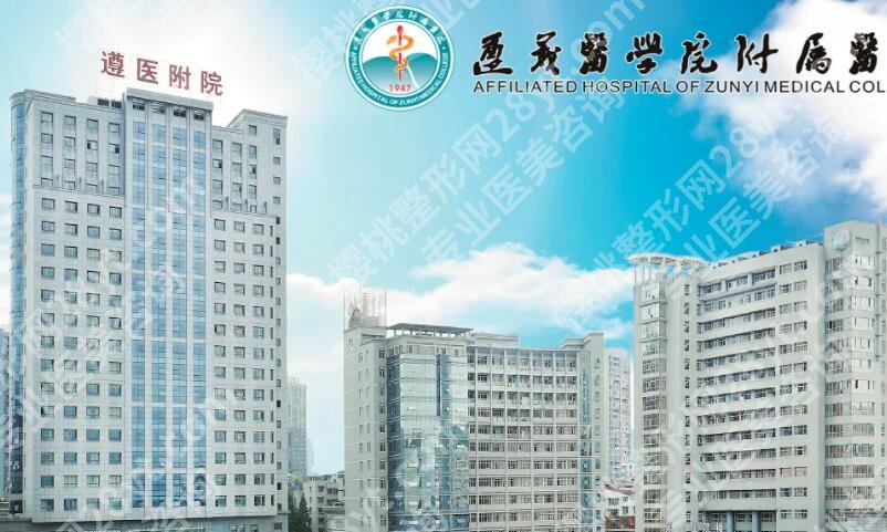 遵义割双眼皮哪家好？全新医院排行榜单汇总！