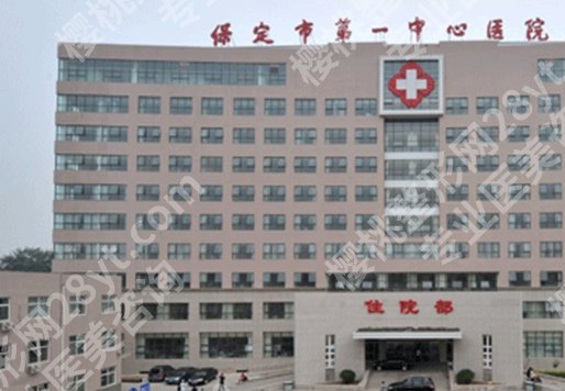 保定哪里做丰胸*好？一键了解医院具体介绍！