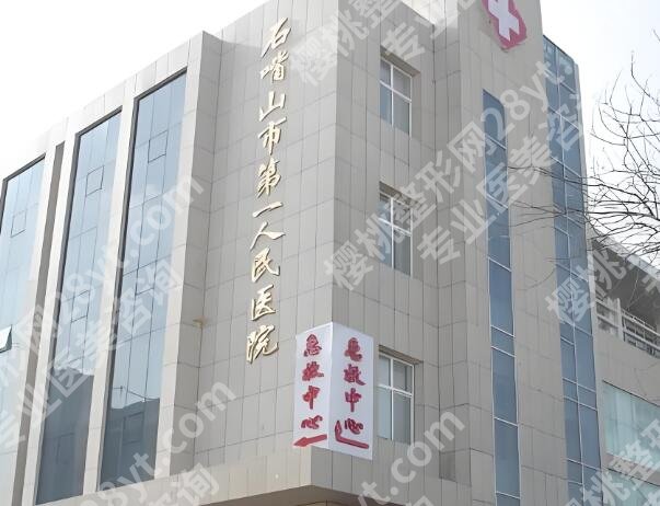 石嘴山第一人民医院眼科挂号方式如何？挂号攻略，轻松搞定