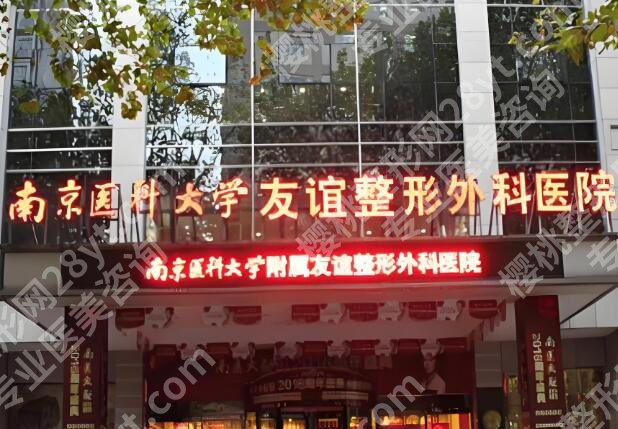 南京隆鼻医院排名如何？更新私立口碑机构清单速藏