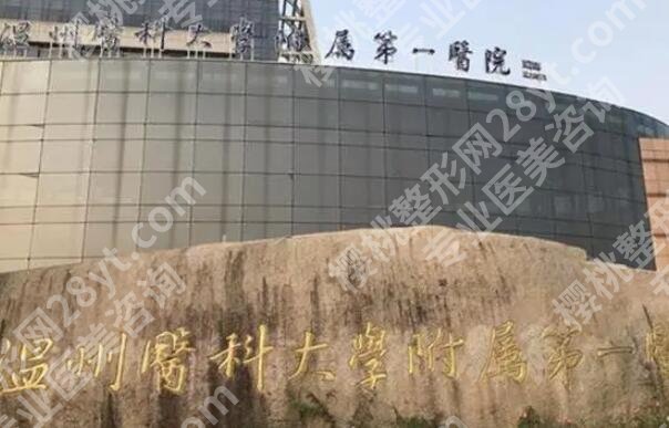 温州附一医割双眼皮多少钱？含埋线/切开费用，附 30 天恢复案例