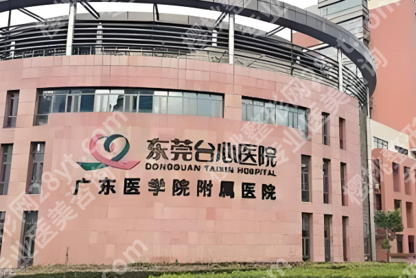 东莞台心医院医美注射瘦腿怎么样？医院这3个细节让我没踩坑