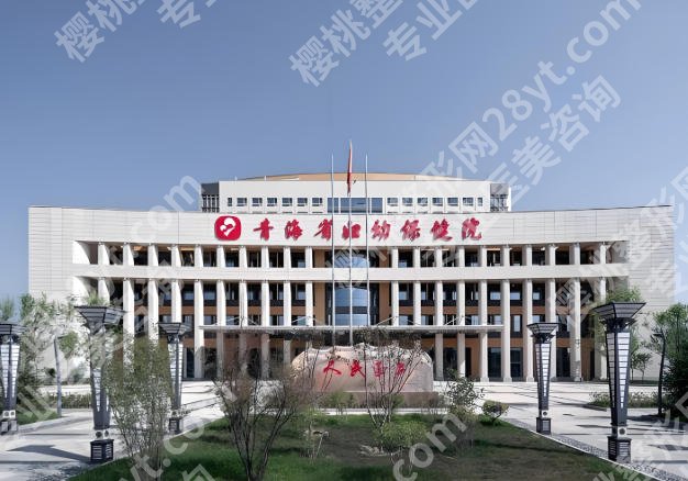 青海省妇幼保健院激光去鲜红斑痣怎么样？对于专业知识很扎实
