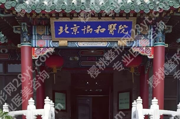 北京十佳整形医院有哪些？不看广告看实力，项目价格透明化