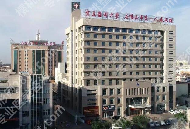 石嘴山第一人民医院眼科挂号怎么样？线上线下都可以+注意事项收藏