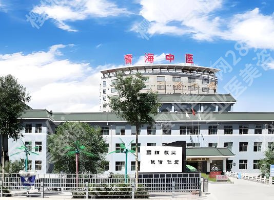 青海省中医院牙科怎么样？诊疗项目+收费标准，看牙参考指南