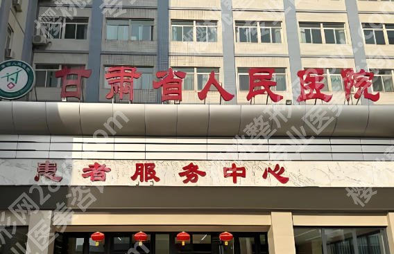 甘肃人民医院眼科汪向利技术如何？个人案例参考，看诊提前了解