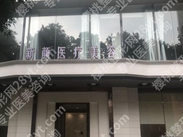 珠海新颜医疗美容医院正规吗？资质核查+医院优势分享