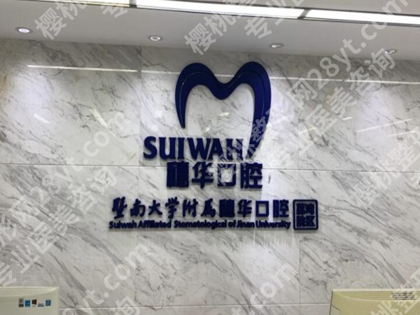 广州穗华口腔医院都在什么地方?地址汇总,看牙再也不跑空