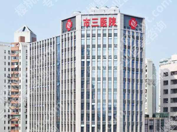 杭三医院做痘坑要多少钱？费用详情在此了解