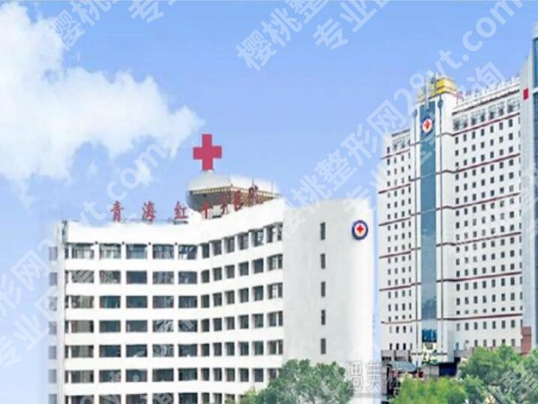 青海红十字医院眼科怎么样？热门案例+眼科实力，看眼疾参考！