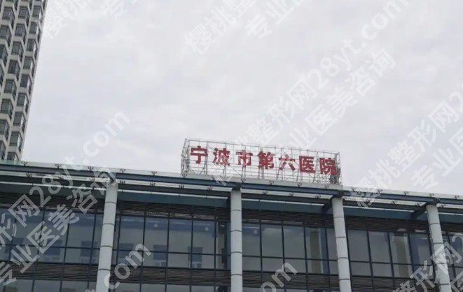 宁波市第六医院 眼袋手术价格，眼袋OUT，美貌IN！但钱包准备好了吗？