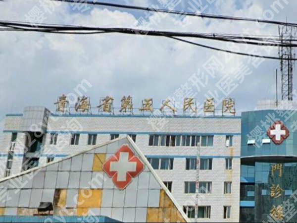 青海省第五人民医院口腔科主任怎么样？看牙医生资料分享