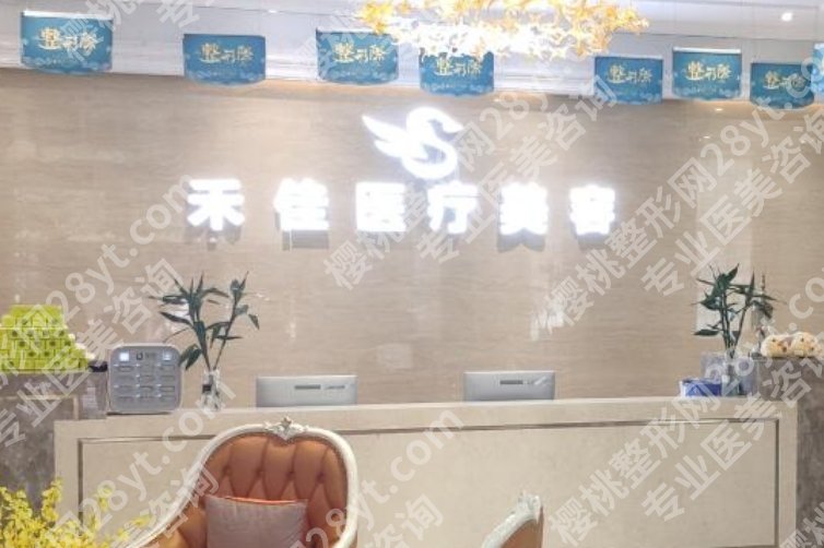 中山禾佳整形资质好不好？整形避坑手册：资质我来帮你扒一扒！