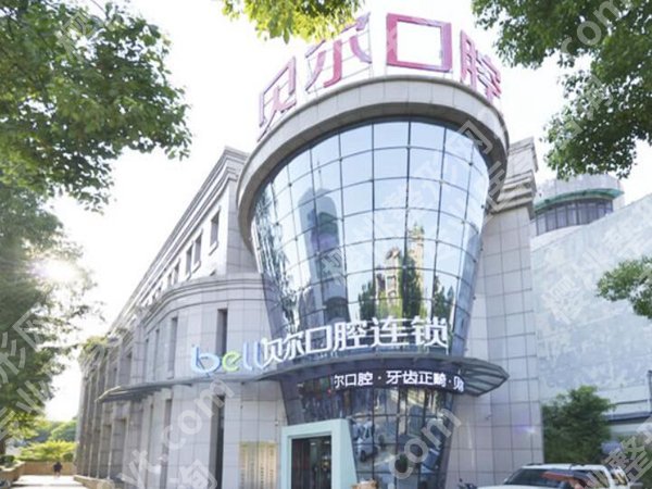 重庆贝尔口腔医院怎么样？能够为每一位顾客提供专业的齿科服务