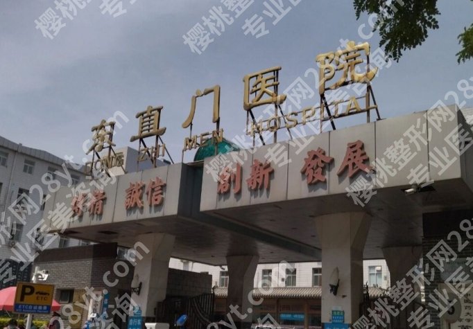 东直门医院医美价格表，花钱也能分等级，看看贵妇和小资的差距