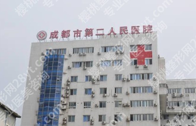 成都市二医院医美价格表,别冲动,变美也要做攻略