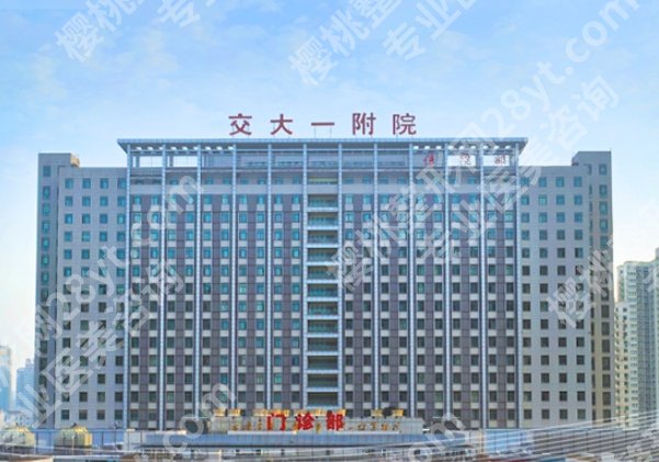 交大一附院医美注射瘦腿多少钱？内行人实测价格+避坑指南全曝光